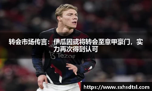 ac米兰体育
